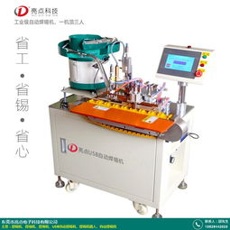 全系列usb自動焊錫機廠家報價廠家在哪里 亮點電子科技